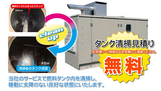 燃料タンク清掃